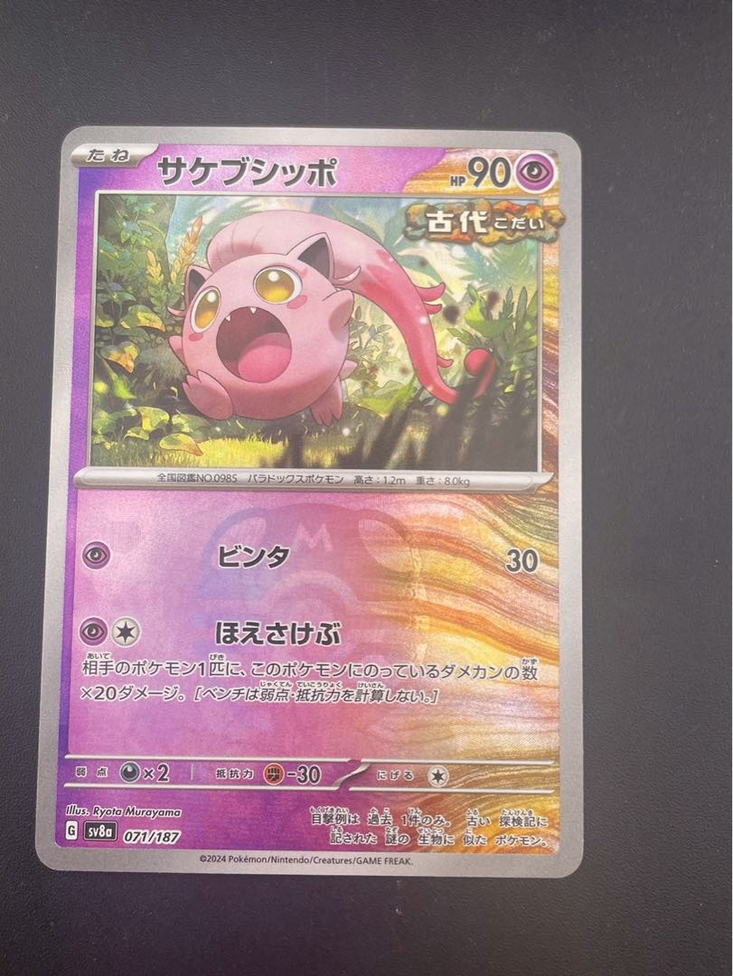 [Used] Sakebushippo G sv8a 071/187 Master Ball Mirror sv8a Enhanced Expansion Pack Scarlett & Violet Terrestrial Fest ex Pokémon Cards
