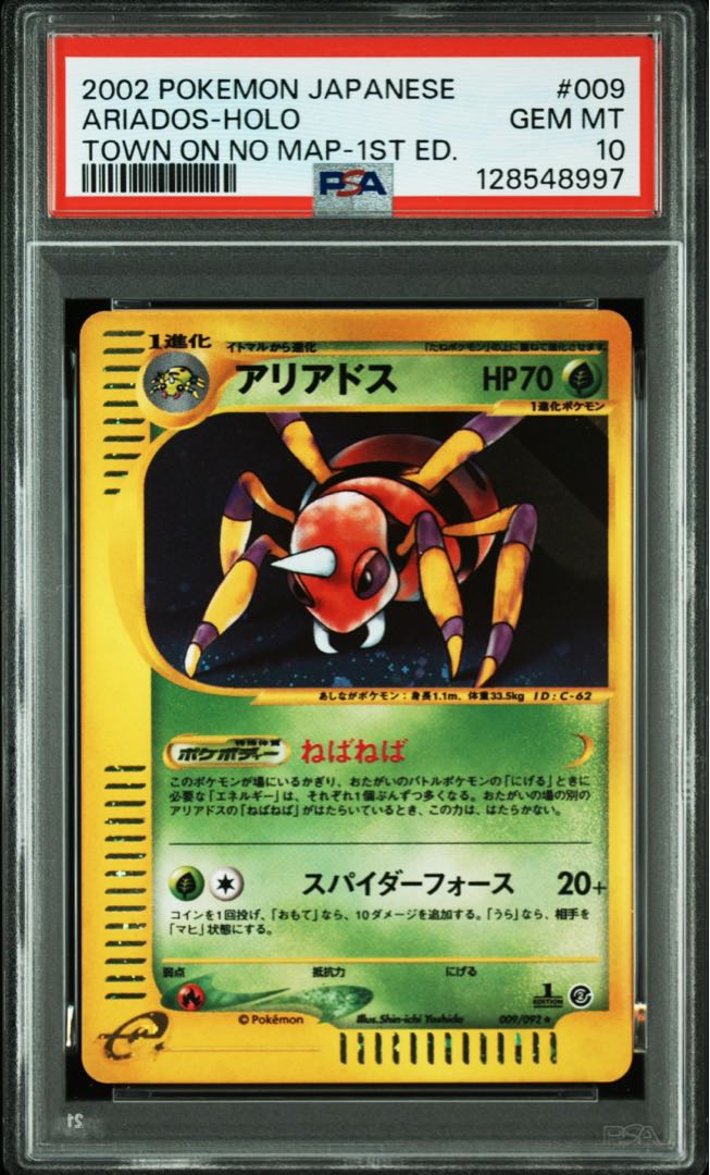 地図にない町 【PSA10】アリアドス キラ 1st Edition カードe ★ 009/092 1枚