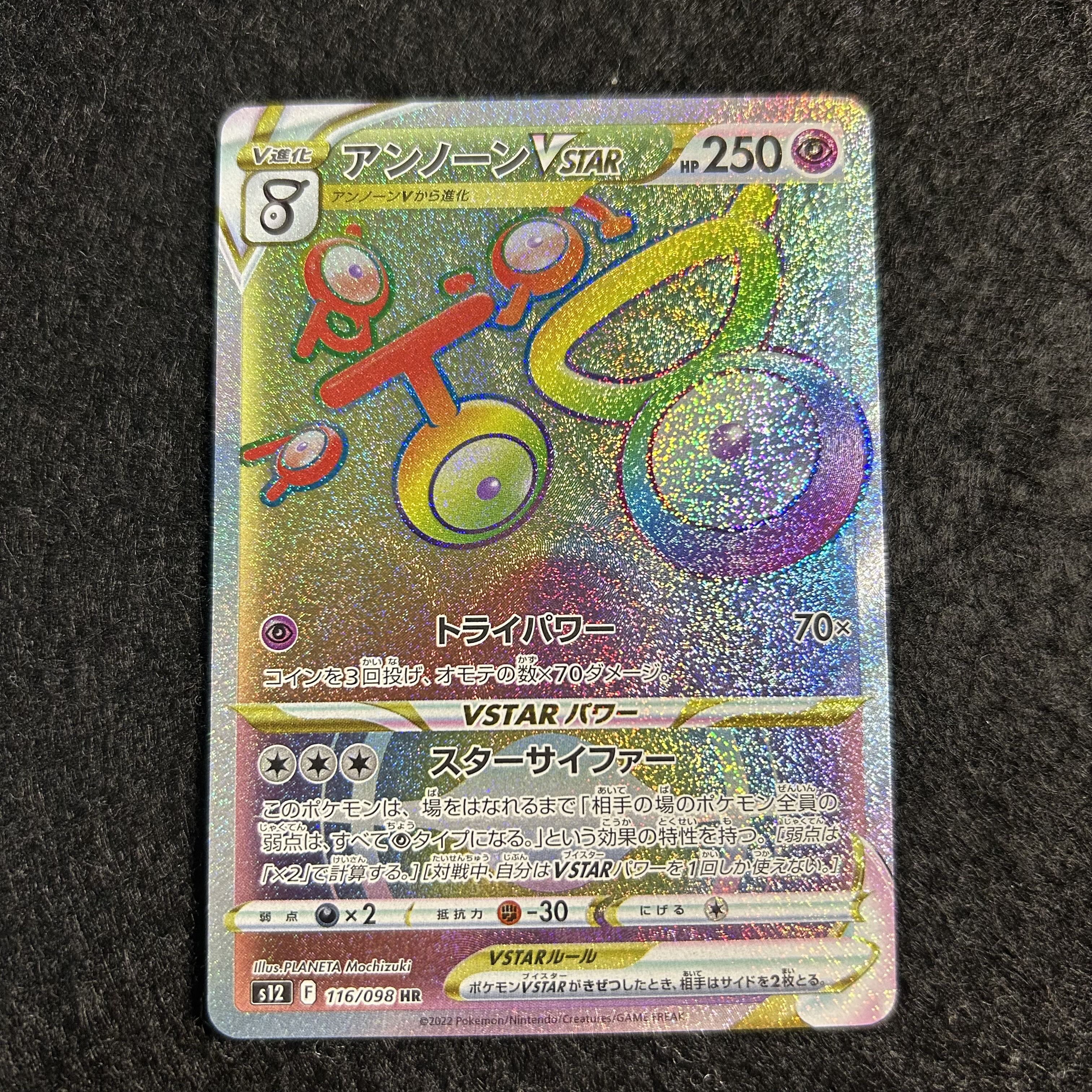 a2173【ポケモンカード】アンノーンVSTAR 116/098〈HR〉 1枚