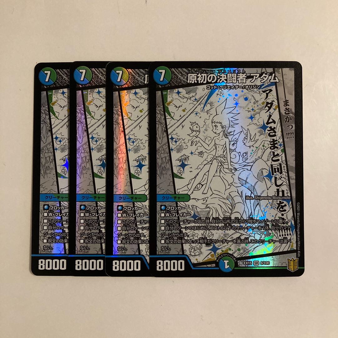 J65 Primordial Decisive Fighting Person Adam SR Set of 4 DUEMA TREATMENT