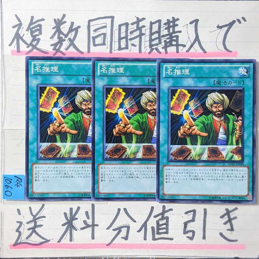 Reasoning Normal x 3 cards Yu-Gi-Oh (2)