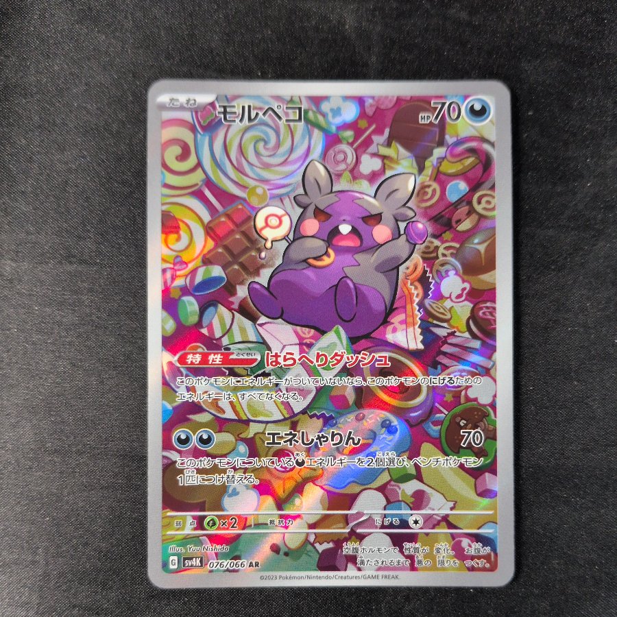Morpeko AR 076/066 1枚