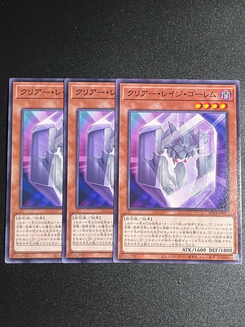 Yu-Gi-Oh Studio 3 copies Clear Rage Brain Golem Normal AC04-JP007