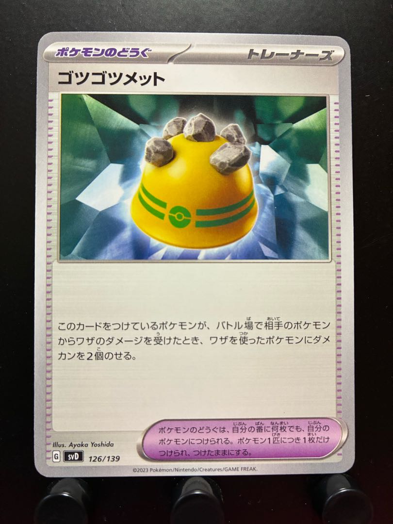 【楽々堂】ポケカ ゴツゴツメット