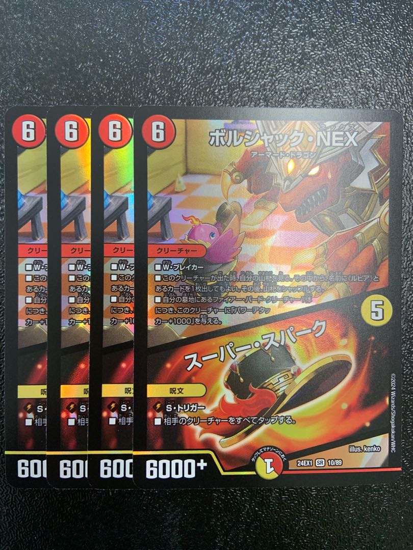 ボルシャック・NEX｜スーパー・スパーク SR 10/89 1枚