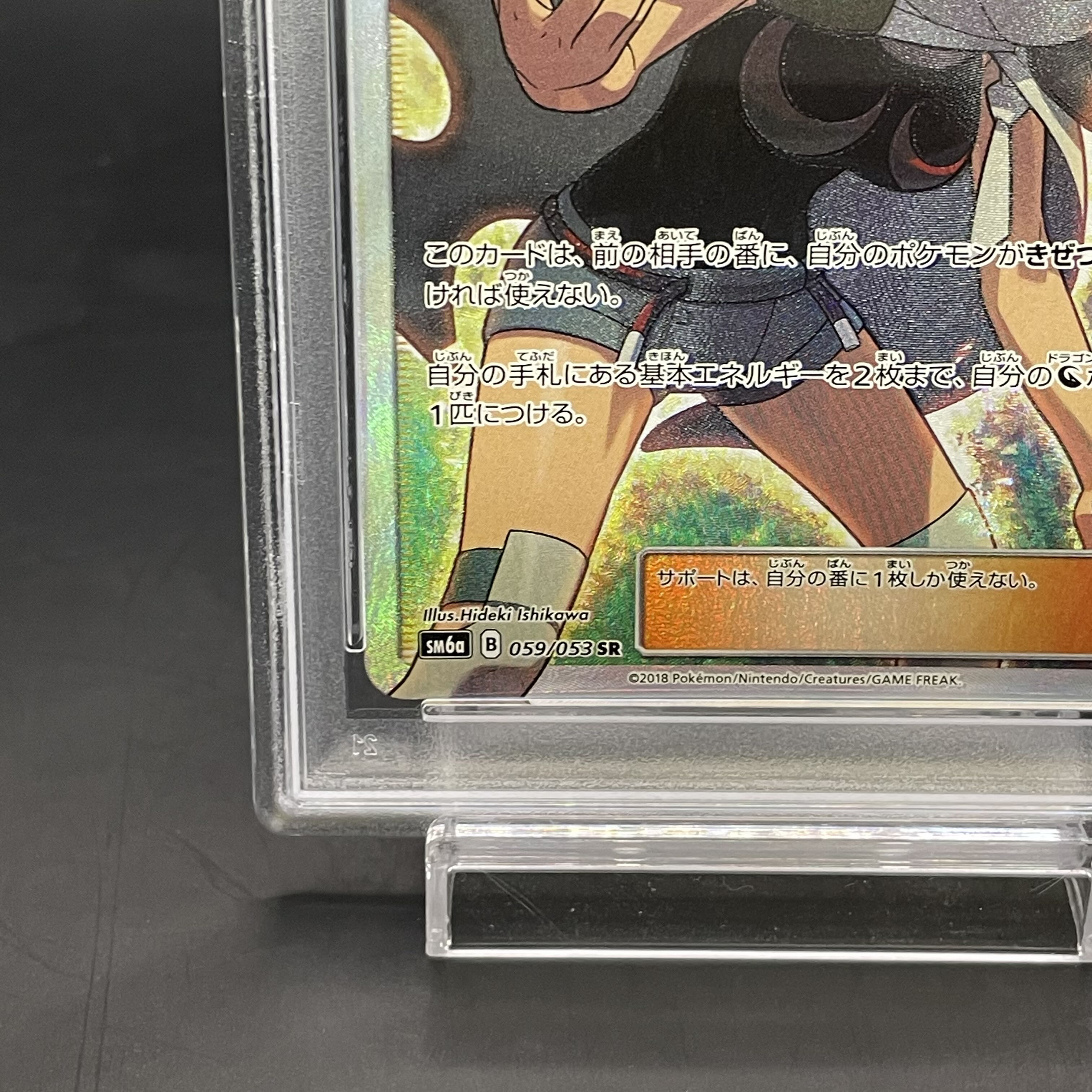 【PSA9】ヒガナ SR 059/053