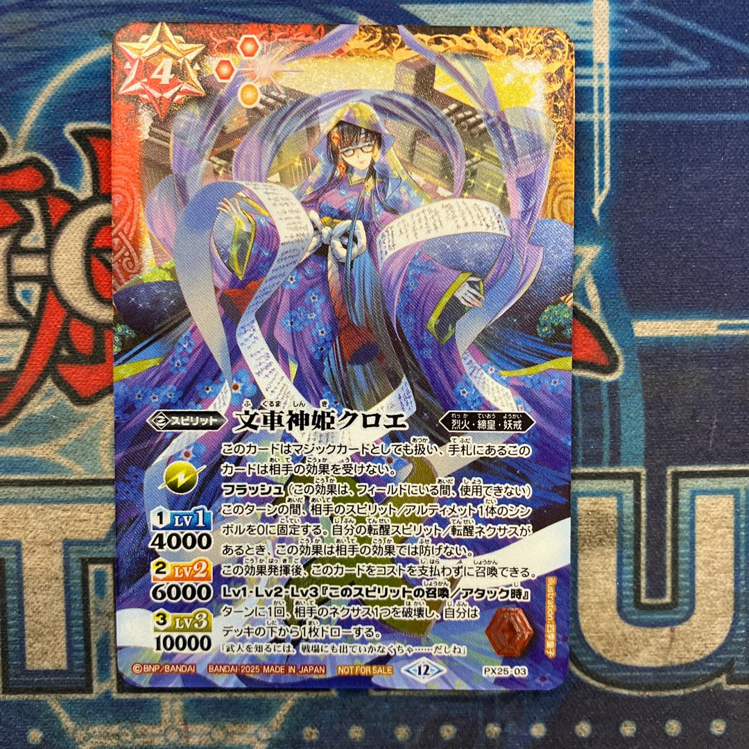 状態B ③文車神姫クロエ　PX25-03 1枚