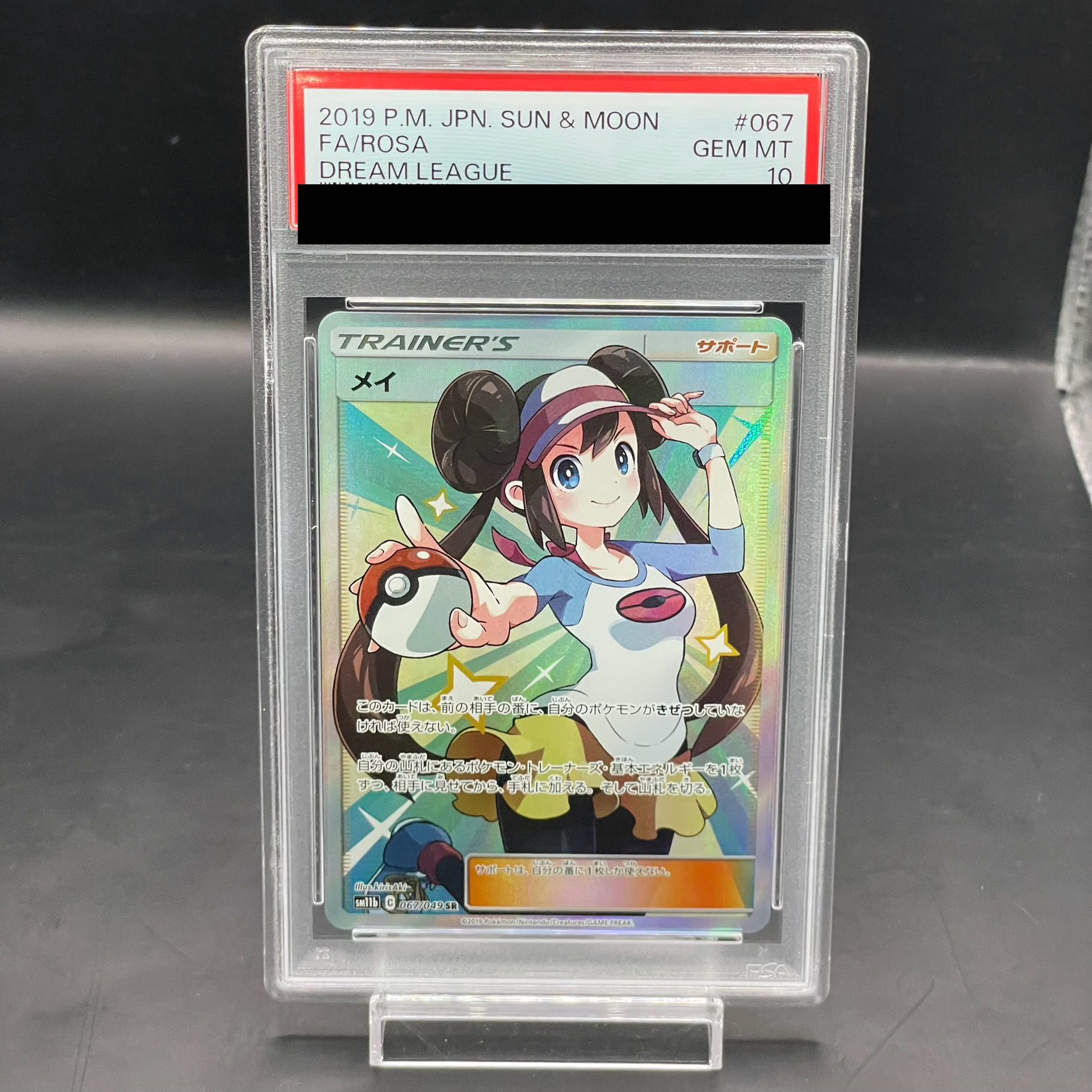 【PSA10】メイ SR 067/049