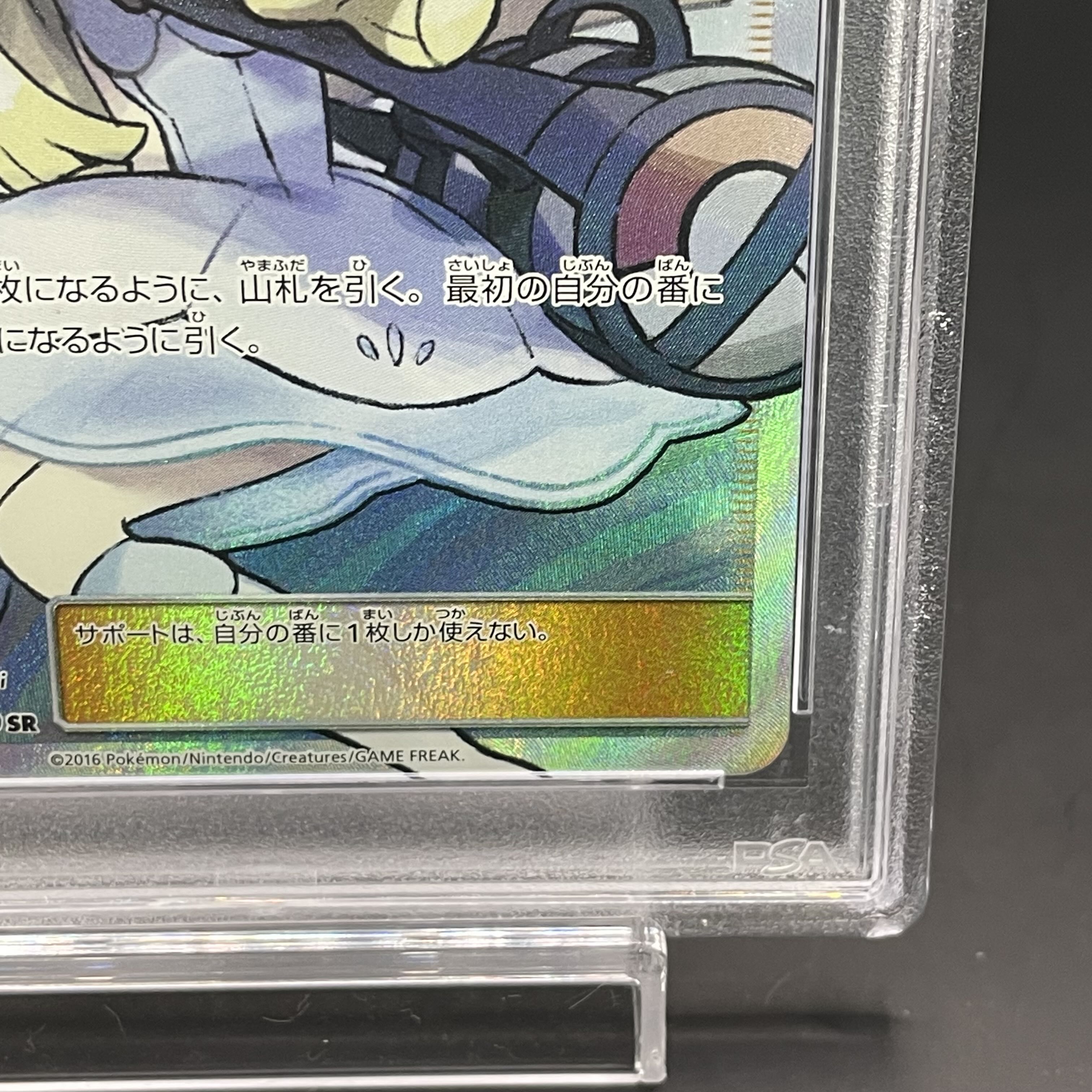 [PSA10] Lillie Hat Lillie SR 066/060