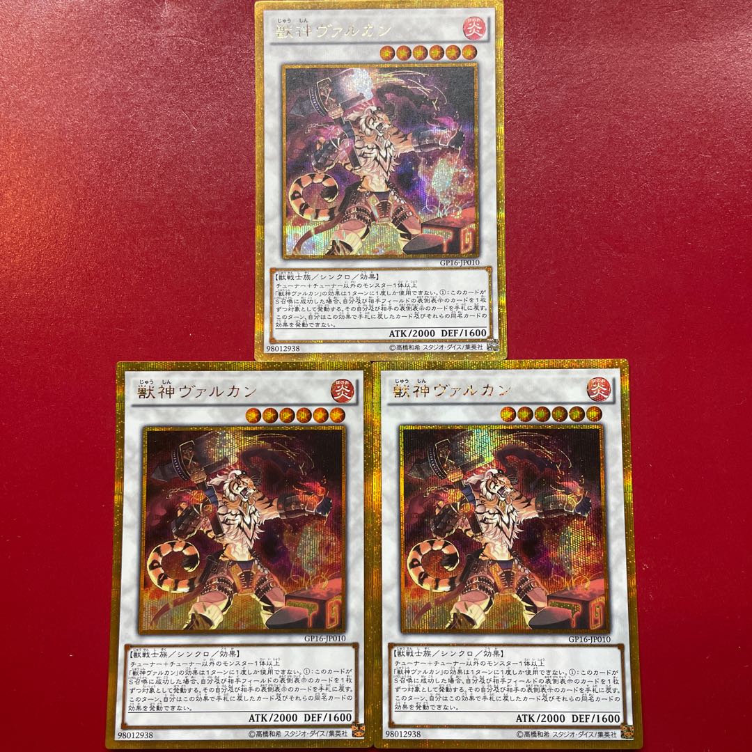AT AN Fx 獣神ヴァルカン ゴールドシークレットレア JP010