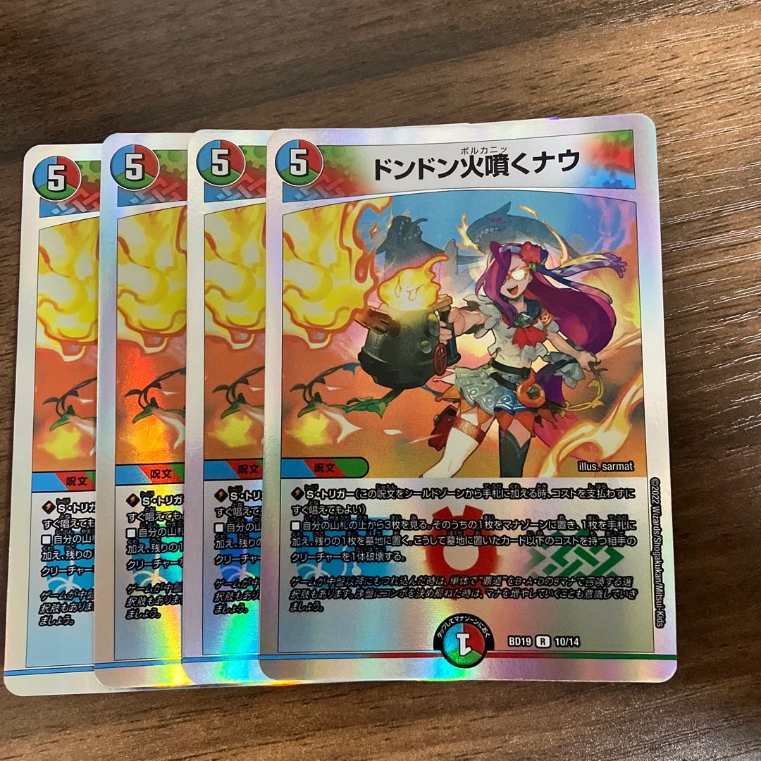 ドンドン火噴くナウ R-foil 10/14