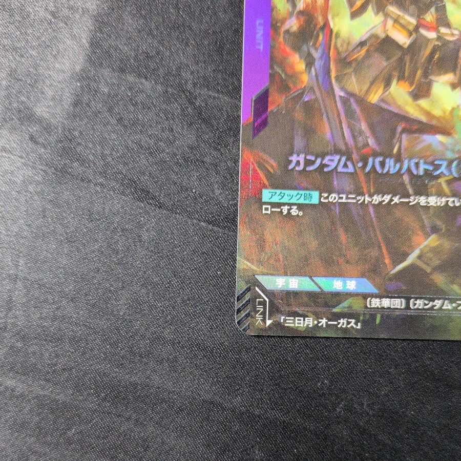 Gundam Barbatos (Form 1) LR+ G002-054 1枚