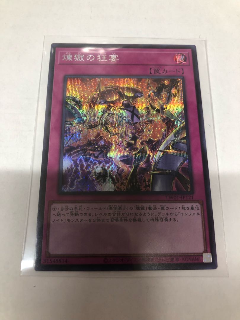 Void Feast Secret Rare TW01-JP121