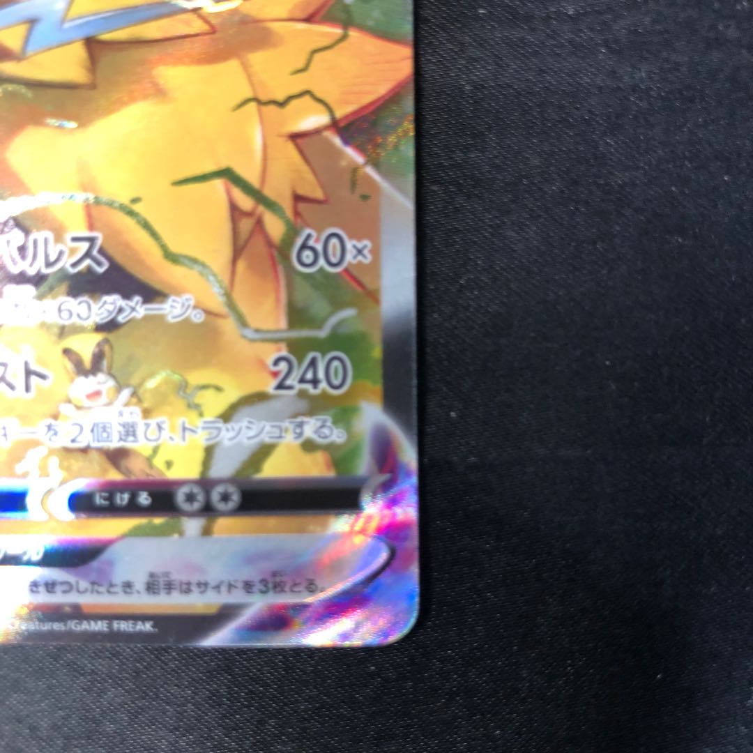 ZeraoraVMAX SAR 219/172 1枚