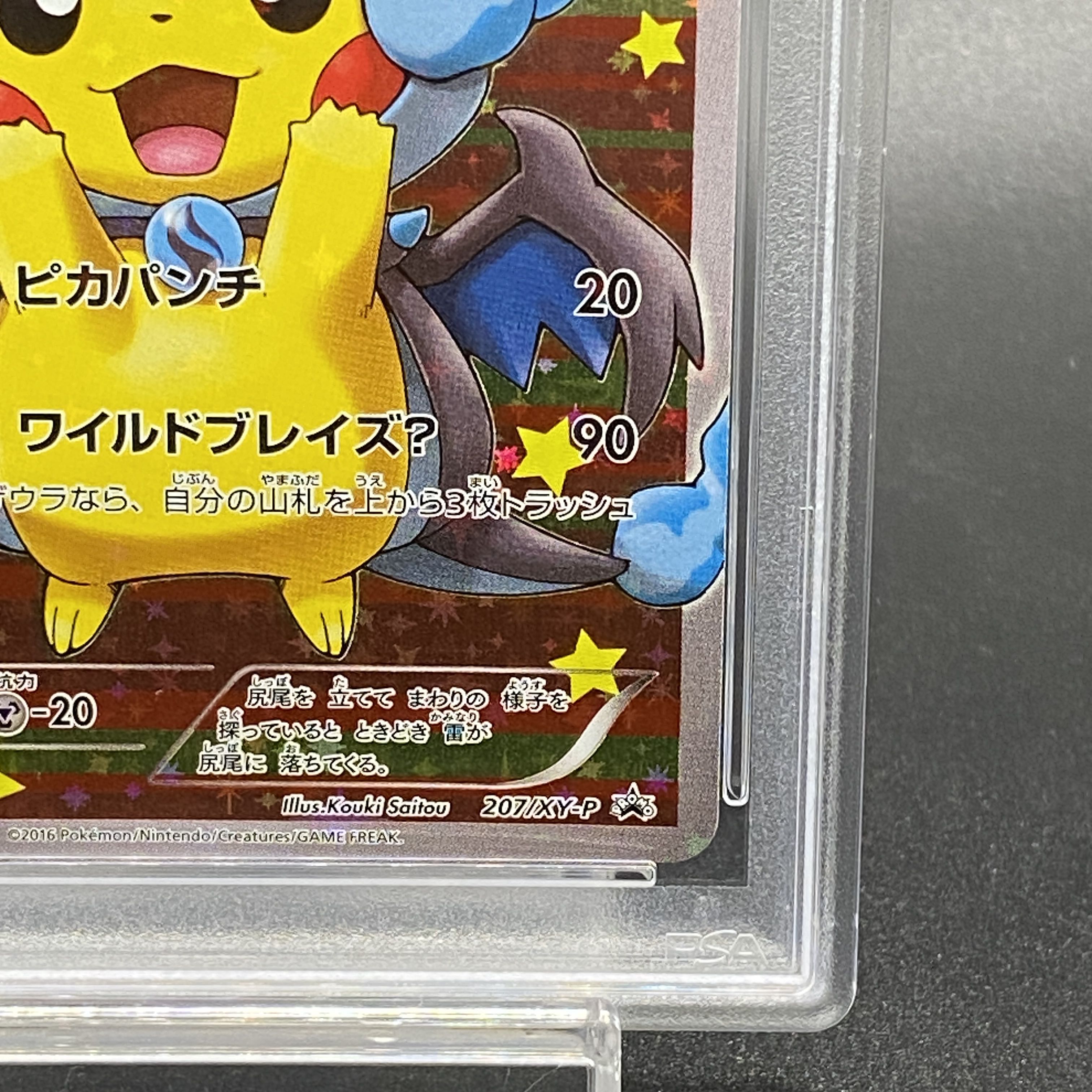 【PSA10】ポンチョを着たピカチュウ PROMO 207/XY-P