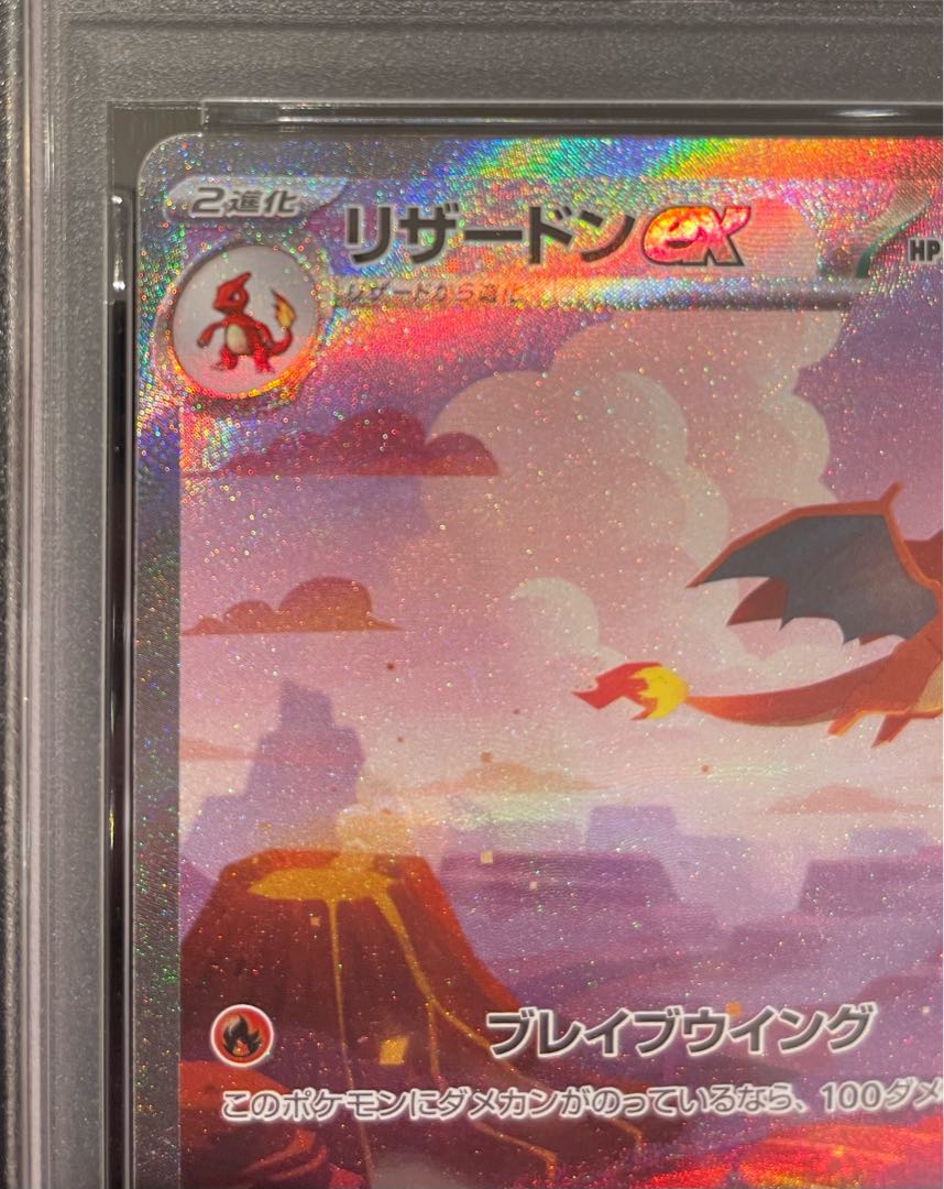 【PSA10】リザードンex SAR 201/165 1枚