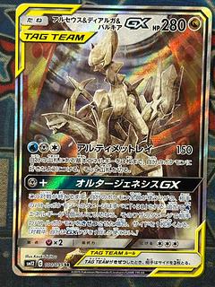状態B アルセウス＆ディアルガ＆パルキアGX SR 100/095 1枚