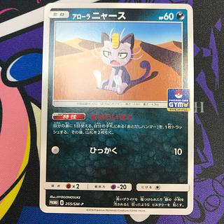 ニャース ar」の激安通販 | magi ニャース ar」の激安通販 | magi
