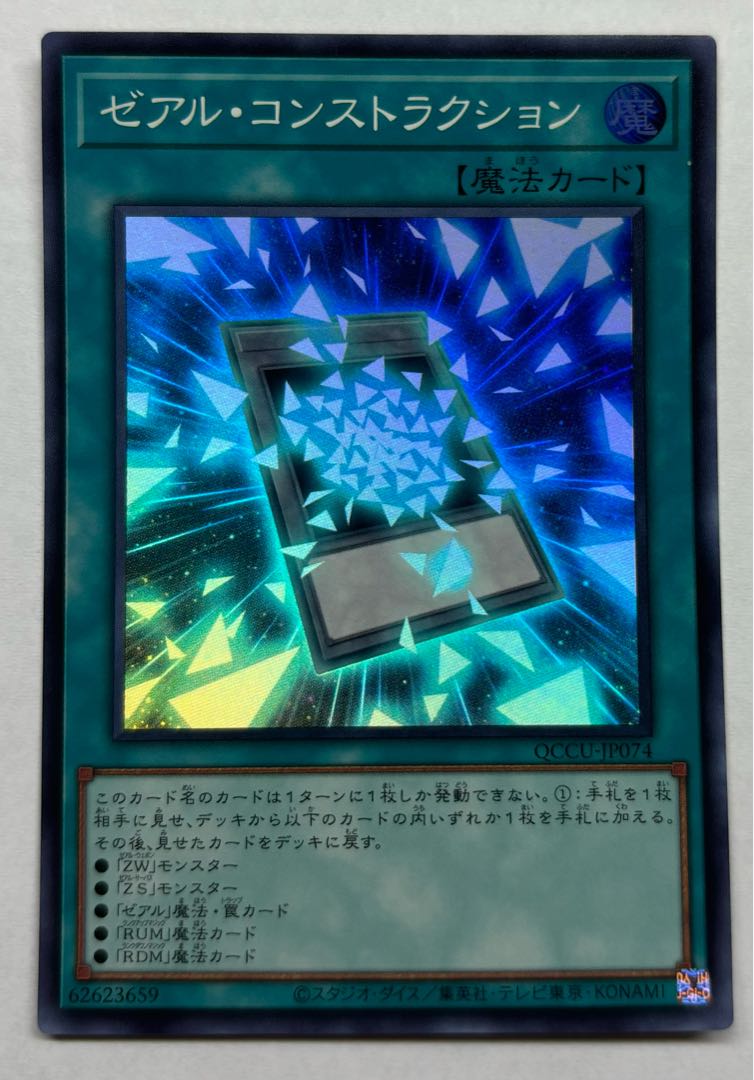 Zexal Construction Super Rare