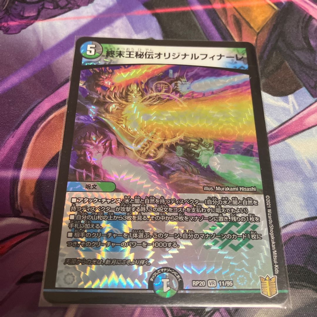 終末王秘伝オリジナルフィナーレ VR 11/95 1枚