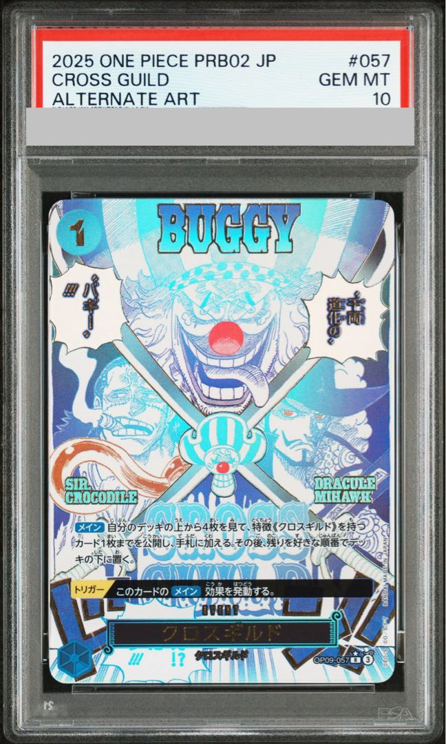【PSA10】クロスギルド(パラレル)(PRB2) P-R OP09-057 1枚
