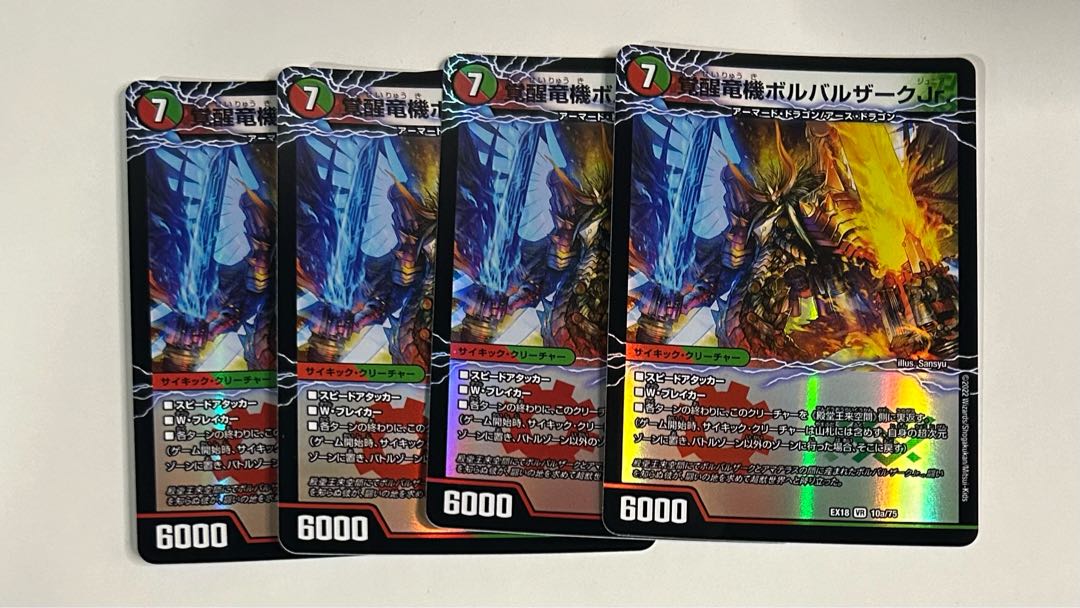 覚醒竜機ボルバルザークJr.｜殿堂王来空間 VR 10a/75｜10b/75 1枚