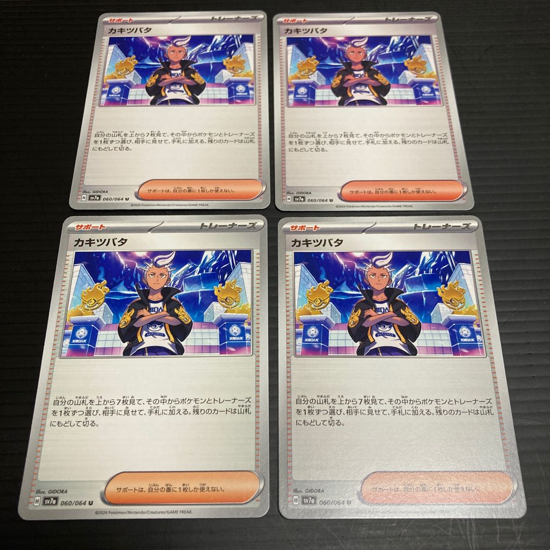 PC Kiawe Tsubata (060/064) Uncommon, set of 4, 1 4枚
