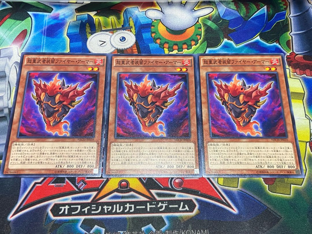 Y-4463 超重武者装留ファイヤー・アーマー ノーマル JP010 3枚