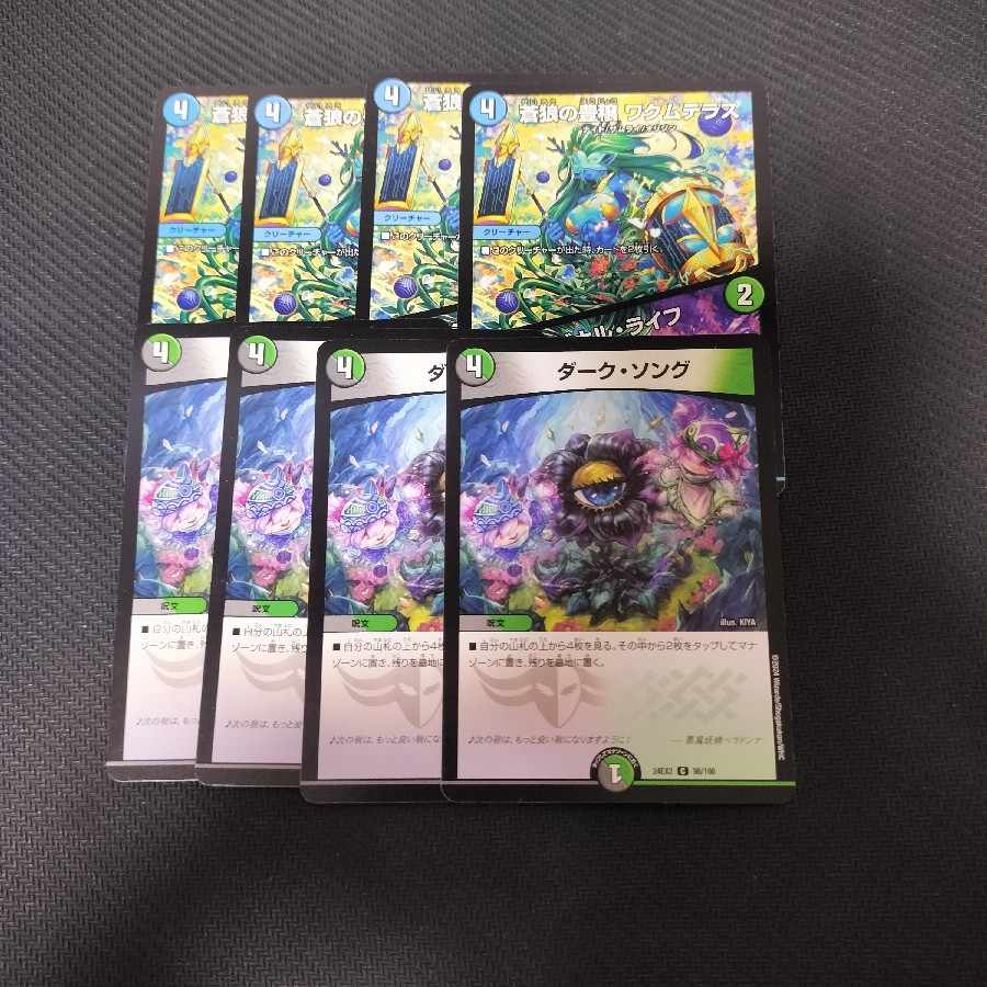 蒼狼の豊穣 ワクムテラス｜オリジナル・ライフ ダークソング　8枚セット