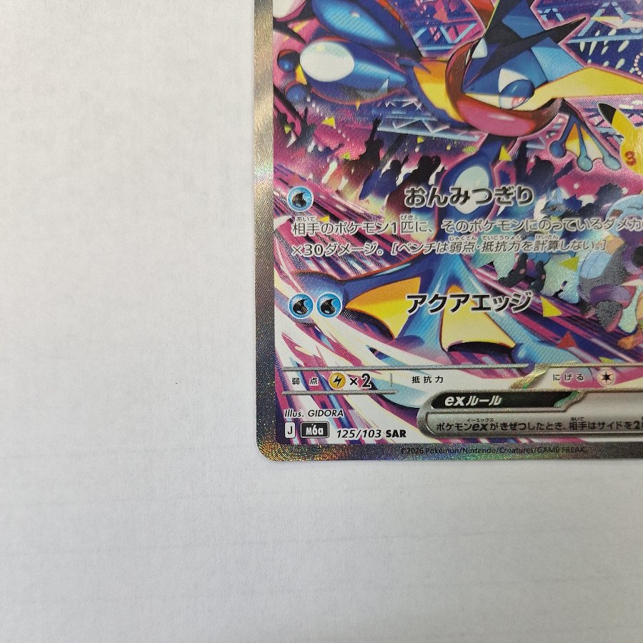 Greninjaex SAR 125/103 1枚