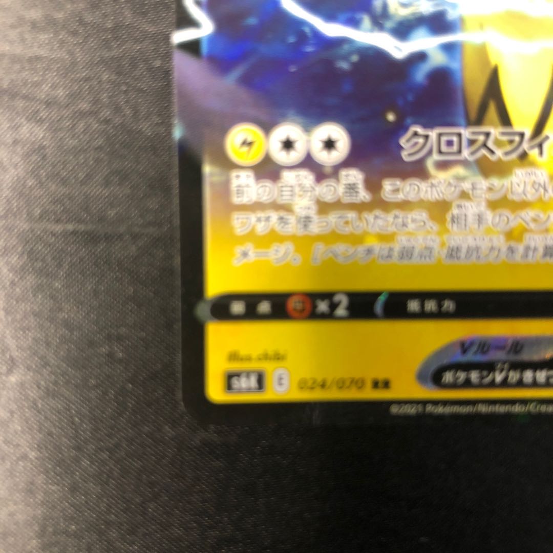 ゼラオラV RR 024/070 1枚