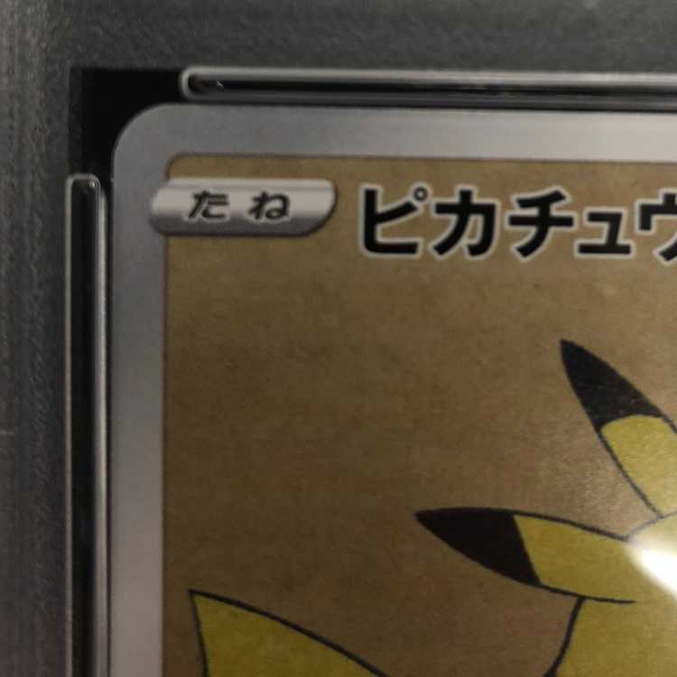 [PSA10] Pikachu (Promo) {227/S-P} [-].