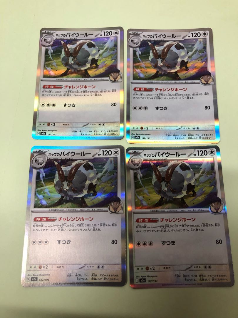 Hop's Dubwool (R spec) 142/193 1枚