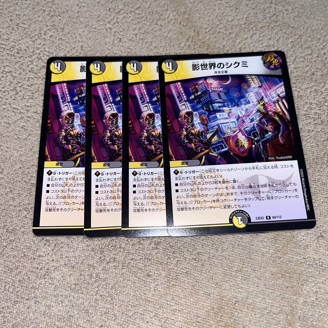 Shikumi in the Shadow World R 60/112