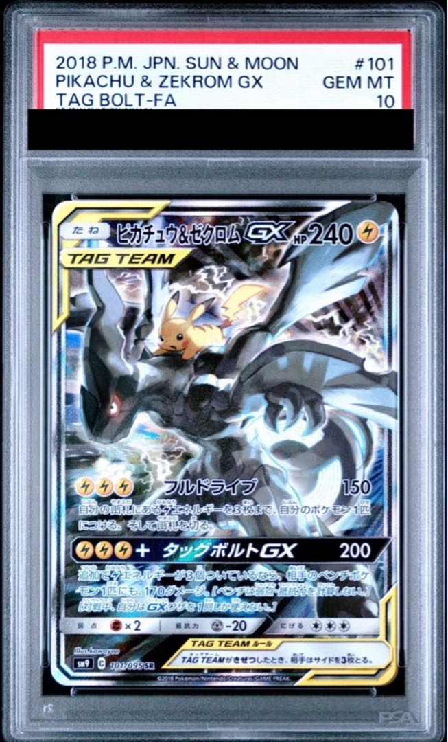 PSA10] Pikachu & ZekromGX SR 101/095 1枚