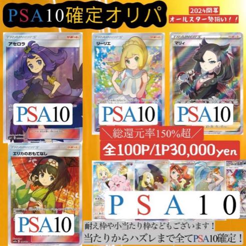 🟥Psychic Guerrilla Discount! 🟥 50,000 off in 3 units! Immediate purchase available! 3 units of PSA10 fixed special Pokekao lipa!