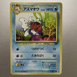 アズマオウ　旧裏 1枚
