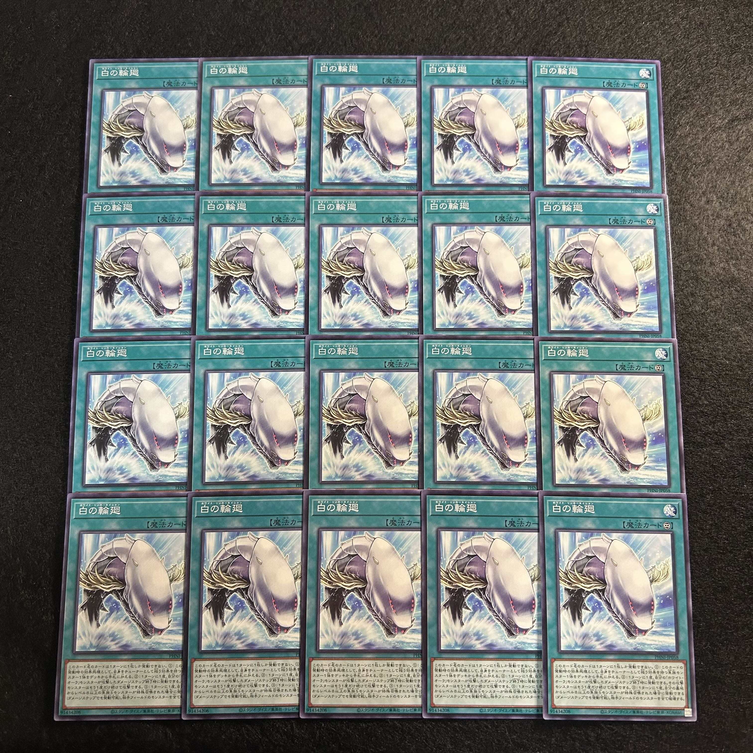 A1478 [King of Games] White Rinne 20-card set 20枚