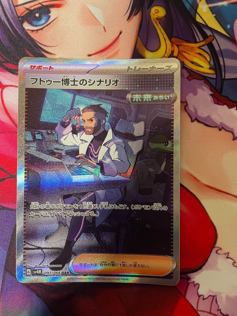 フトゥー博士のシナリオ SAR 091/066 1枚