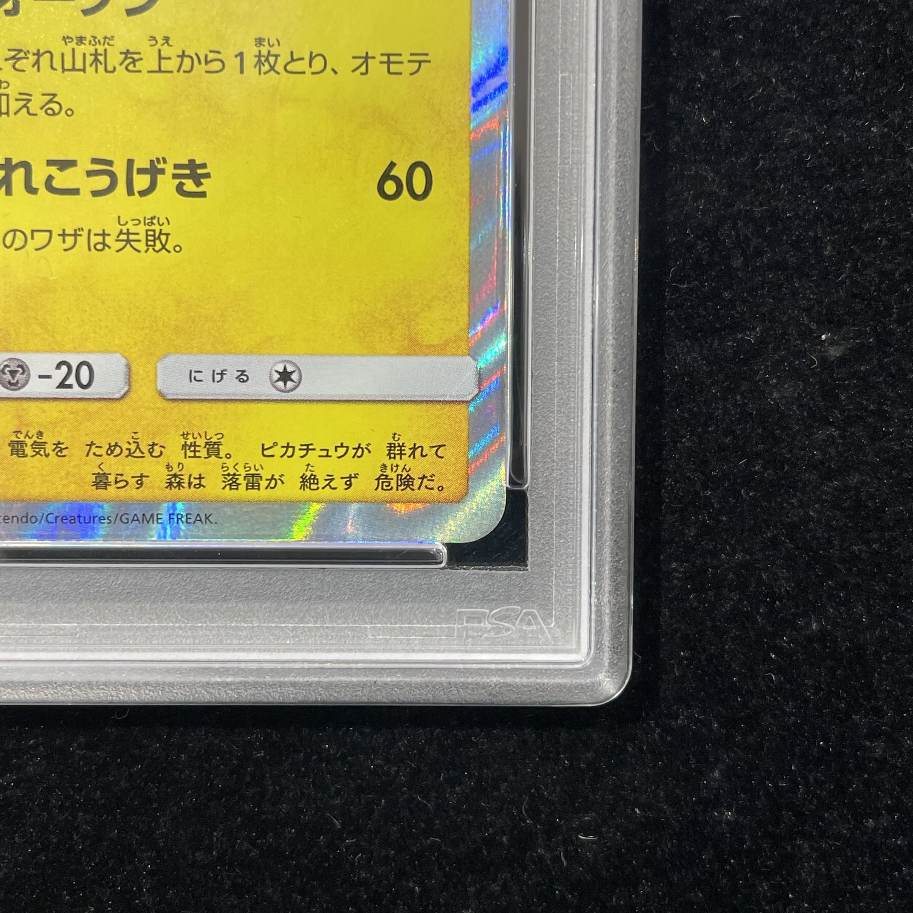 【PSA10】漫才ごっこピカチュウ PROMO 407/SM-P 1枚