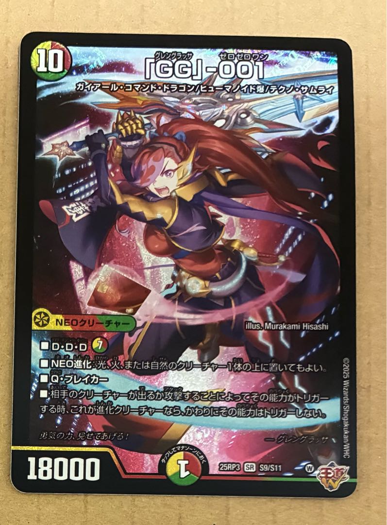 「GG」-001 SR S9/S11