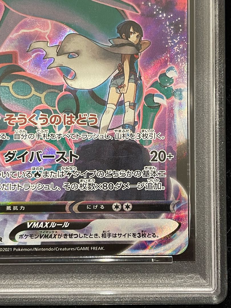 [PSA10] RayquazaVMAX CSR 252/184 1枚