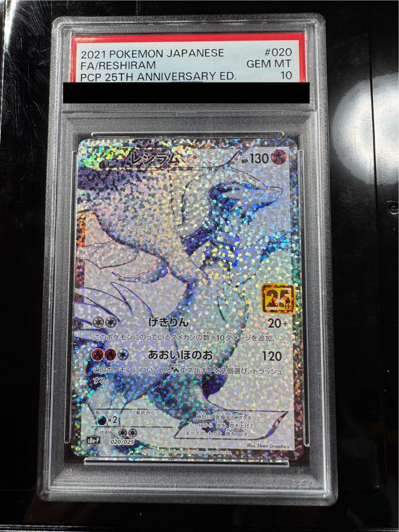 レシラム、ゼクロム　25th PROMO PSA10  セット 2枚