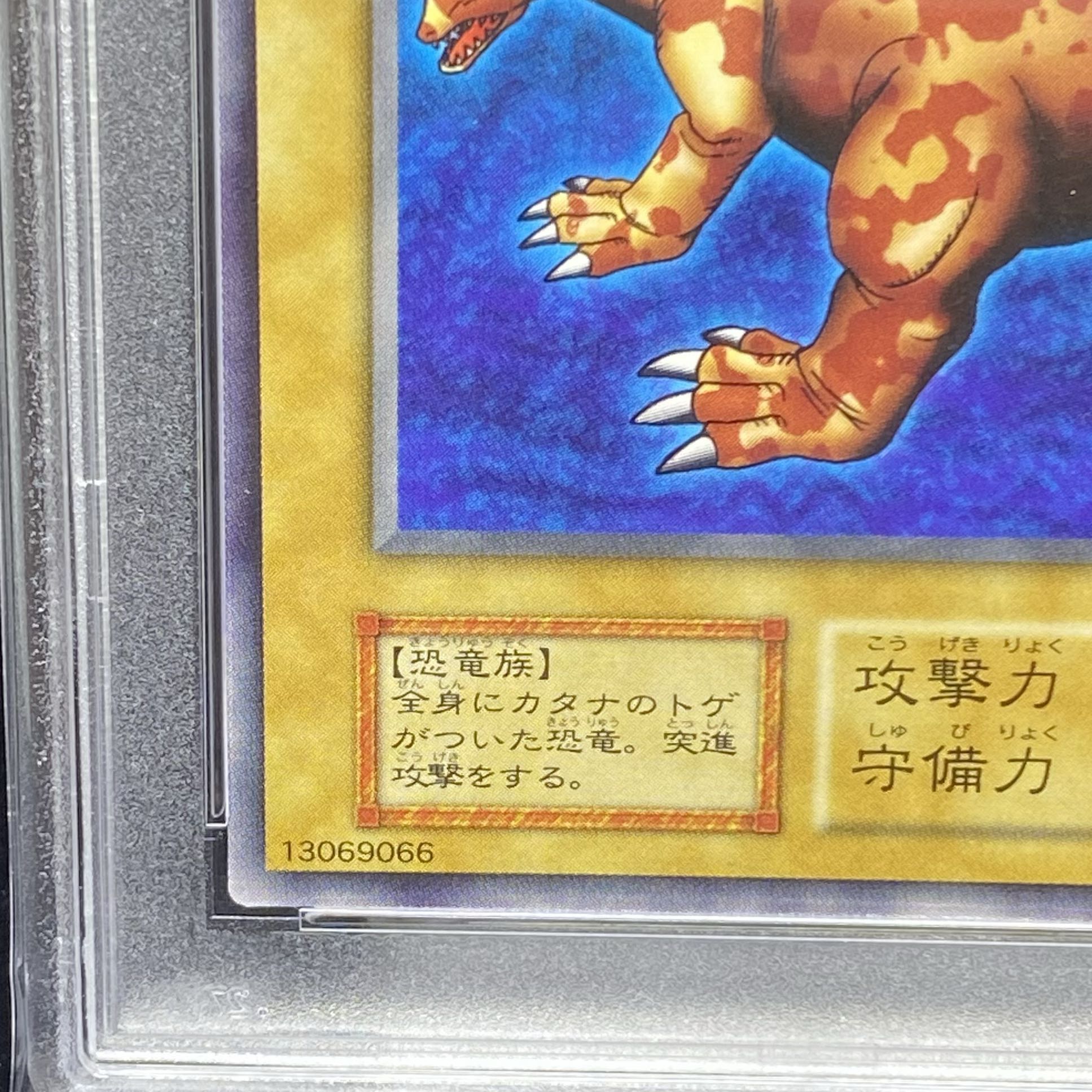 【PSA10】 剣竜 <初期> [ノーマル]