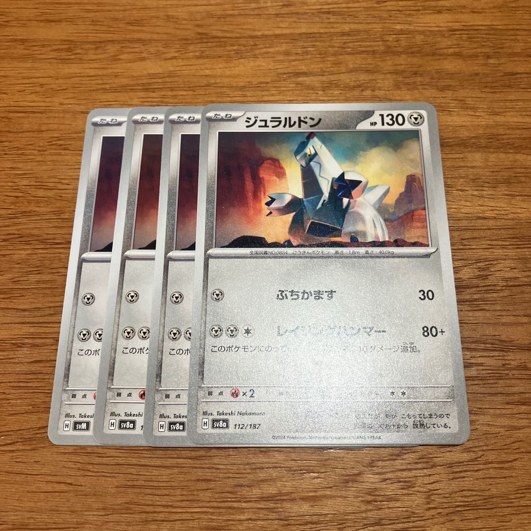 4枚 ジュラルドン 112/187