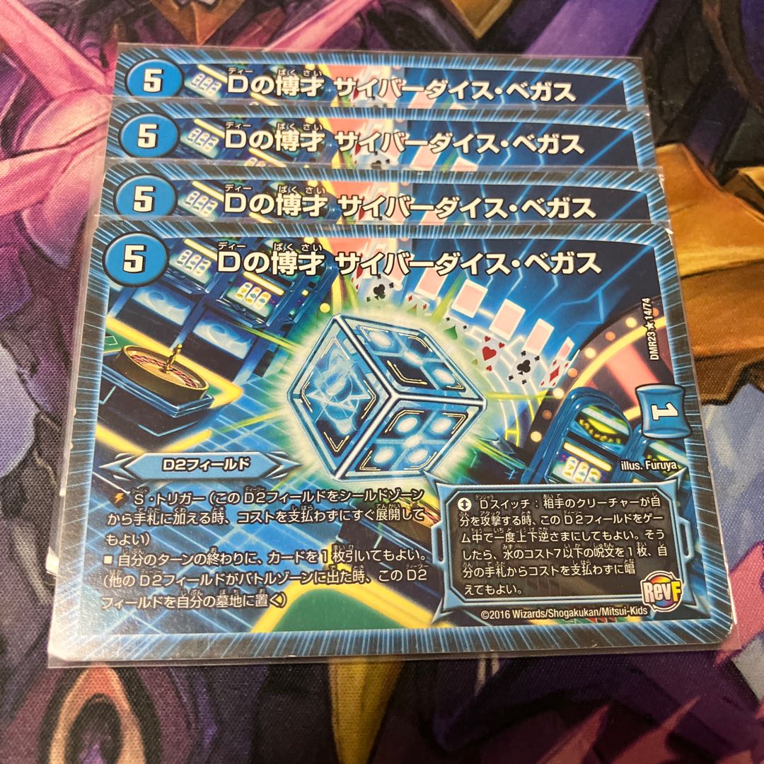 Dの博才 サイバーダイス・ベガス R 14/74 4枚