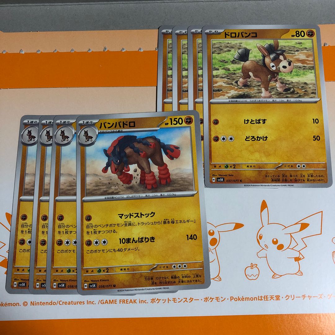 進化ライン バンバドロ U 038/071 1枚