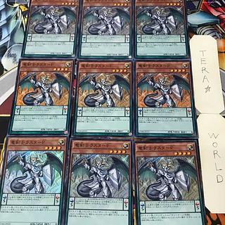 竜剣士ラスターP CORE 1 スーパー 効果 9枚セット てら 9枚