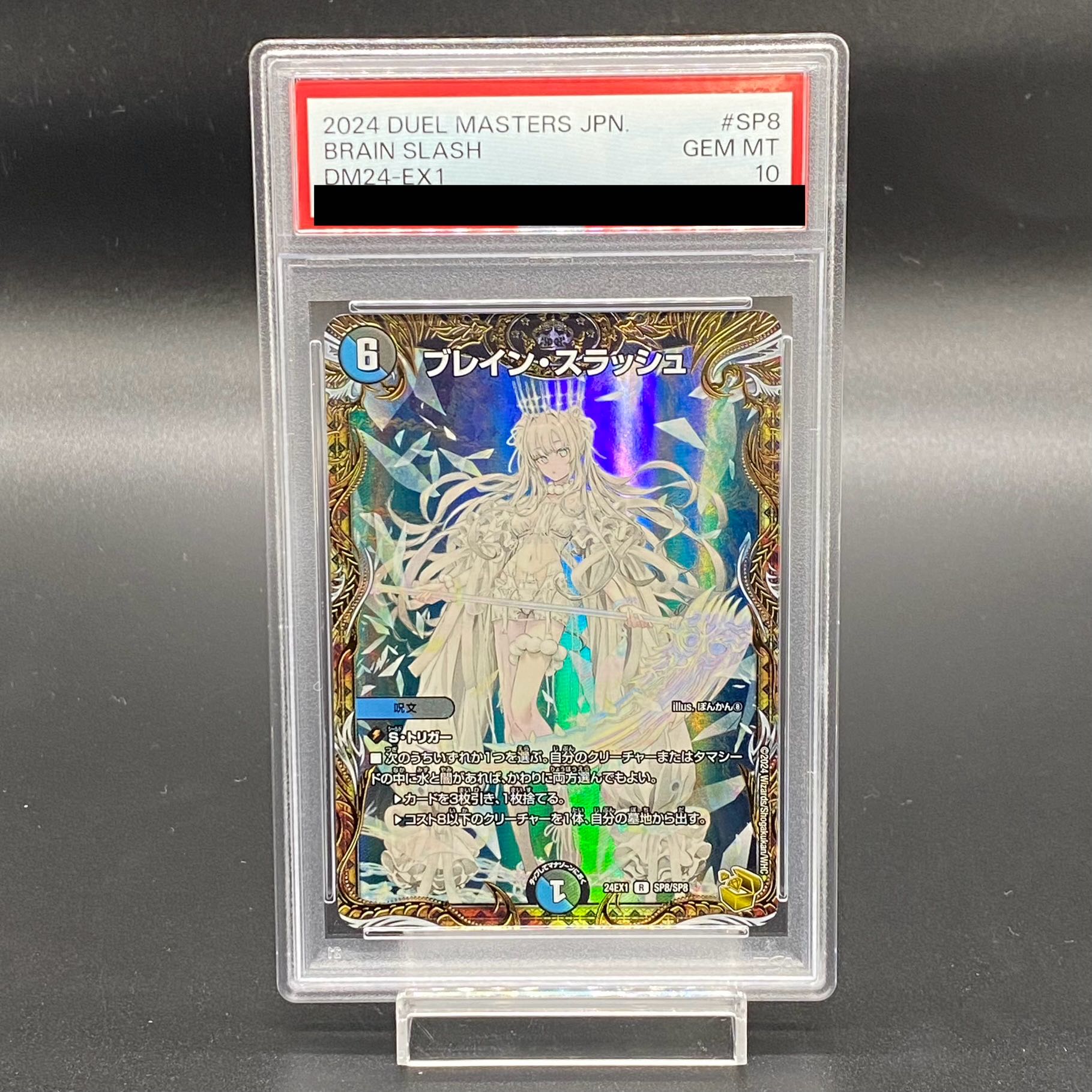 PSA10】ブレイン・スラッシュ(金トレジャー) R-foil SP8/SP8の PSA10】ブレイン・スラッシュ(金トレジャー) R-foil SP8/SP8の