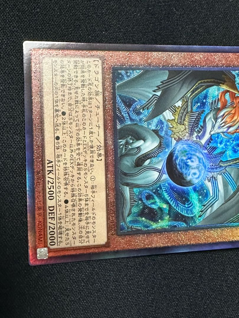 ハルモニア 調和ノ天救竜 アルティメットレア BLZD-JP024 1枚